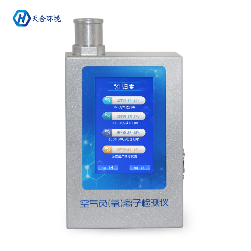 空气负氧离子甲醛pm2.5检测仪