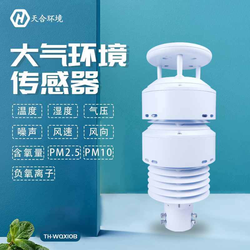 山东天合负氧离子传感器价格是多少