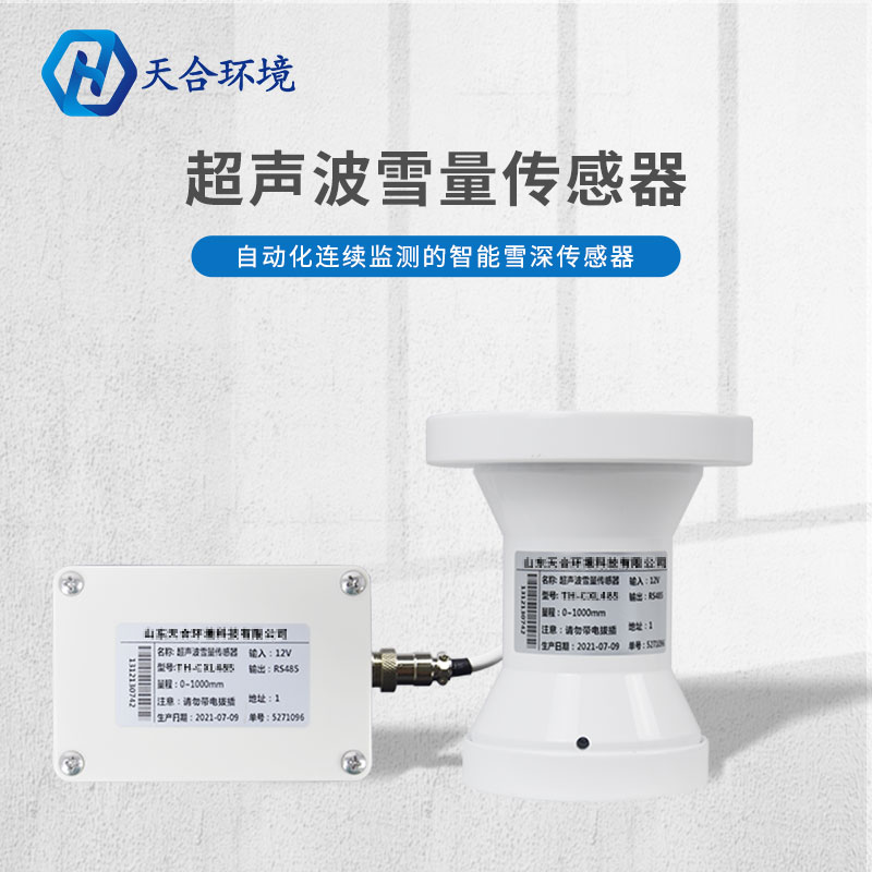 雪灾不能忽视——TH-XL485雪深传感器产品推荐~