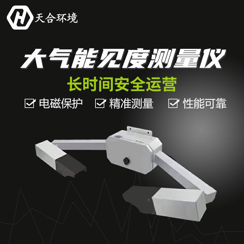 能见度测量仪雾霾天气的克星