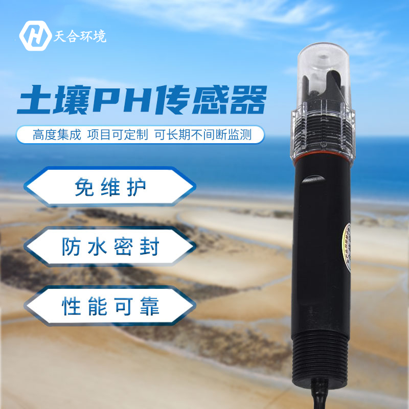 土壤酸碱度传感器有用吗？