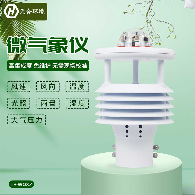 山东天合光伏环境监测仪能监测什么？
