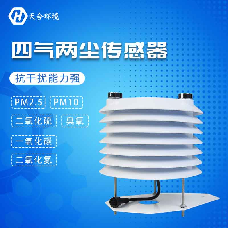 四气两尘传感器监测大气污染效果怎么样?