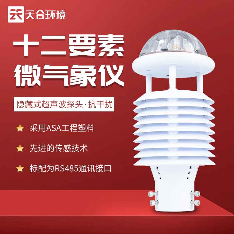 大气污染环境传感器——空气质量监测设备2023新款