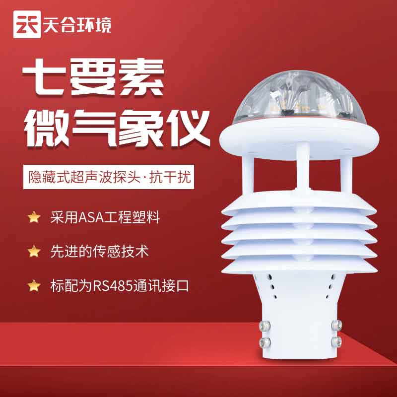 2023新版光伏环境传感器怎么样?