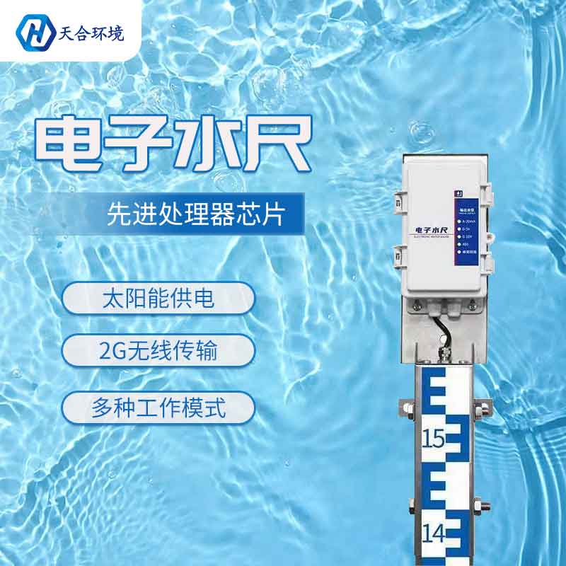 天合电子水尺城市应用