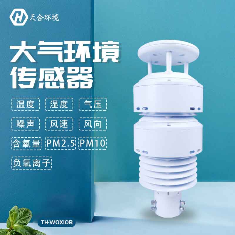 大气环境传感器内部结构