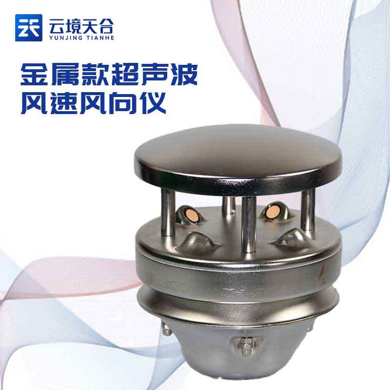金属款风速风向超声波记录仪-气象百科