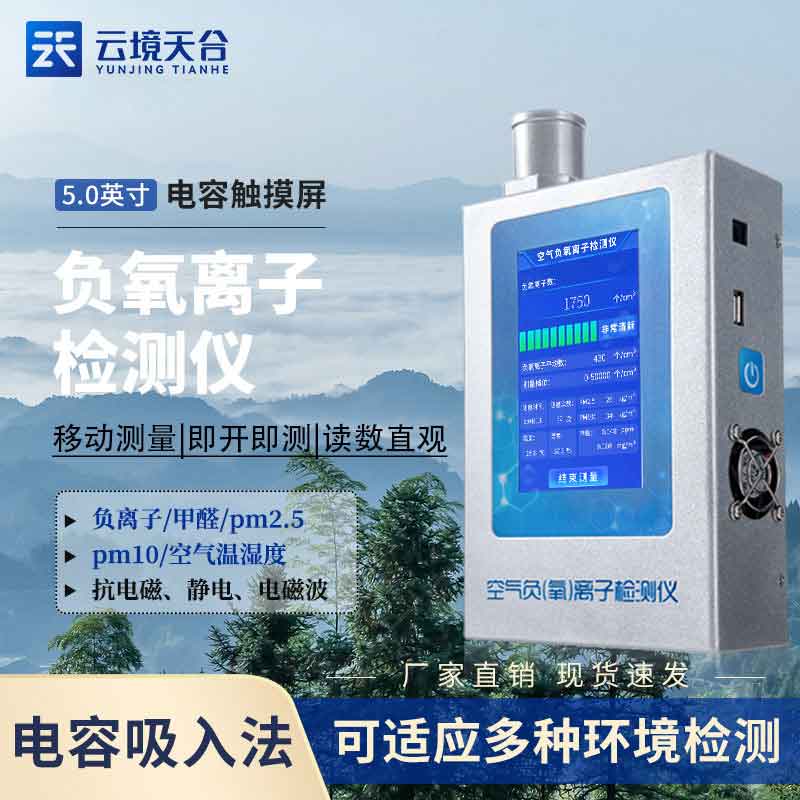 负氧离子检测仪设备百科