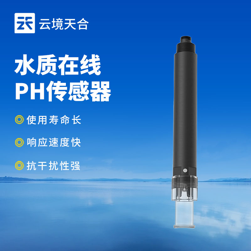 水质pH传感器设备介绍