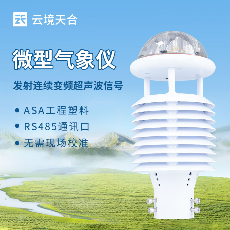 输电线路环境监测仪