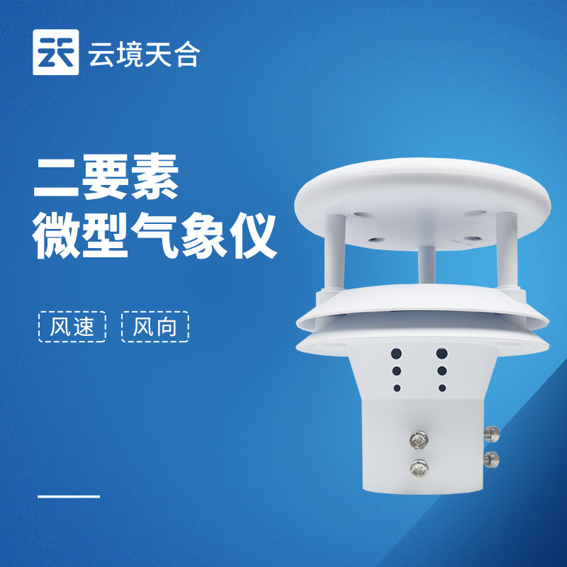 超声波风速风向传感器介绍
