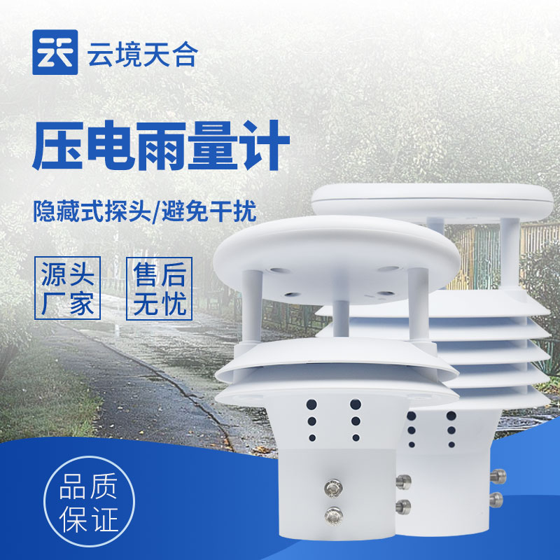 压电雨量计