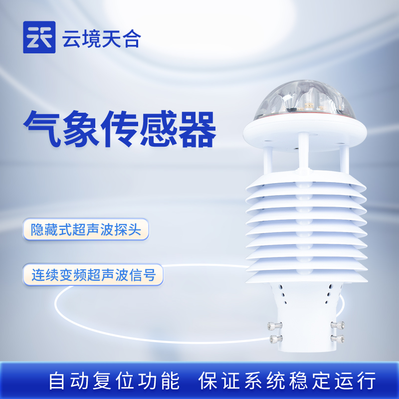 气象传感器