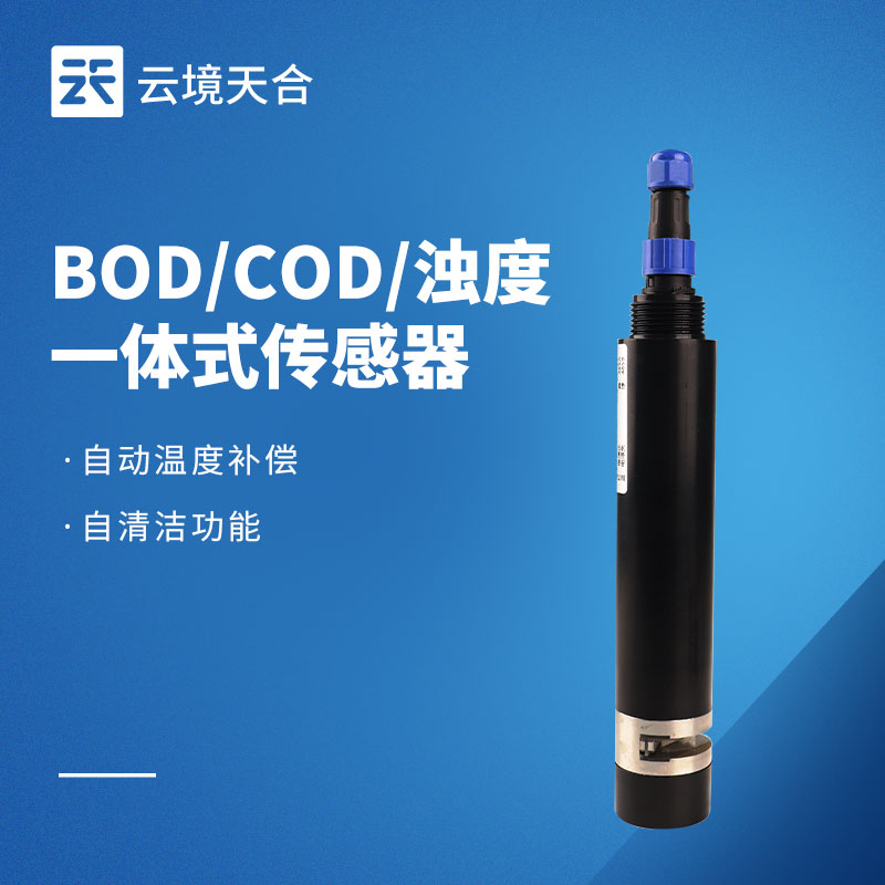 水质BOD/COD一体式传感器：水质有机污染监测利器