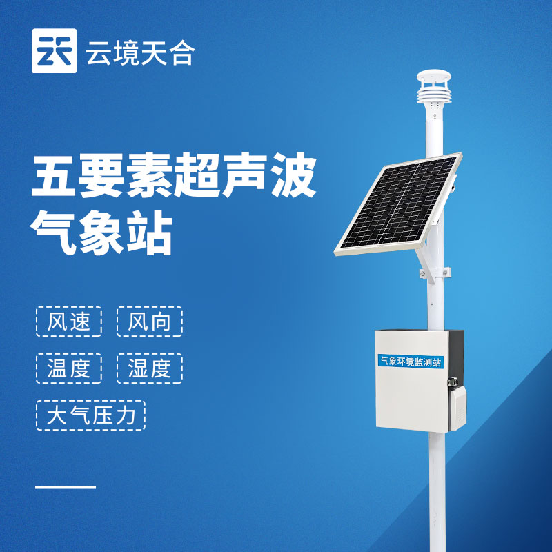 多要素超声波气象站怎么选？参数配置与型号对比